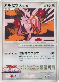 Arceus 「MP No. 285」「JP」